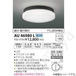 コイズミ照明 LEDシーリングライト 調光・調色タイプ AH42633L 〜12畳