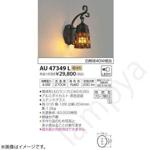 コイズミ照明 LEDポーチライト ポーチ灯(ブラケット) AU40257L : らん