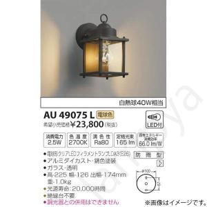 コイズミ照明 AU35030L 照明器具 自動点滅器付門柱灯 LED防雨型