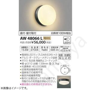 LED浴室灯 シーリングライト AW48066L コイズミ照明｜lampya