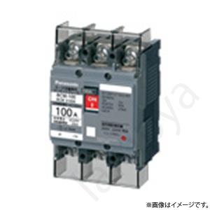 サーキットブレーカ BCW-100型 3P3E 100A（モータ保護兼用）BCW3100K