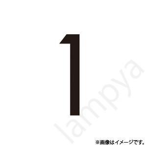 階段灯 ブラケット用文字 BURAKETTO-MOJI-1(BURAKETTOMOJI1) 東芝ライ...