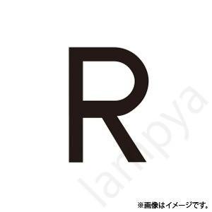 階段灯 ブラケット用文字 BURAKETTO-MOJI-R(BURAKETTOMOJIR) 東芝ライ...