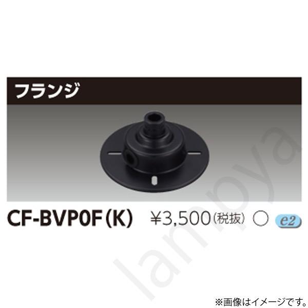 フランジ CFBVP0FK（CF-BVP0F(K)）東芝ライテック