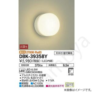 即納 LEDブラケットライト DBK39358Y(DBK-39358Y、DBK-39358YDS、DBK39358YDS) 大光電機｜lampya