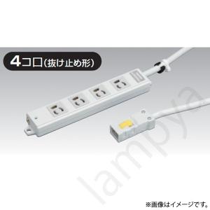 東芝ライテック 〔即納〕ハーネス用OAタップ4コ口抜け止め形 ケーブル 
