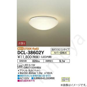 即納 LEDシーリングライト DCL38602Y(DCL-38602Y、DCL-38602YDS、DCL38602YDS) 大光電機｜lampya