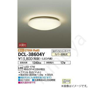 即納 LEDシーリングライト DCL38604Y(DCL-38604Y、DCL-38604YDS、DCL38604YDS) 大光電機｜lampya