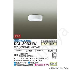 即納 LEDシーリングライト DCL39331W(DCL-39331W、DCL-39331WDS、DCL39331WDS) 大光電機｜lampya