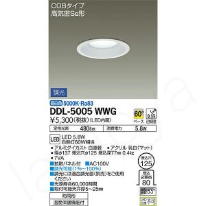 即納 LEDダウンライト 昼白色 DDL5005WWG（DDL-5005WWG、DDL-5005WWGDS、DDL5005WWGDS）大光電機｜lampya