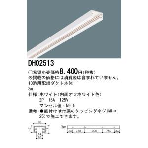 100V用 配線ダクトレール本体 3m ホワイ...の詳細画像1