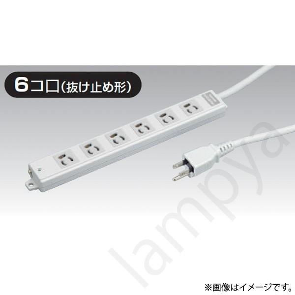 OAタップ 6コ口 抜け止め形 コード長5m DH8126EN-5(DH8126EN5) 東芝ライテ...