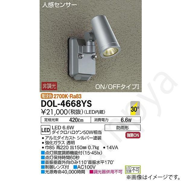 即納 LEDスポットライト DOL4668YS(DOL-4668YS、DOL-4668YSDS、DO...