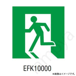 EFK10000 LED誘導灯 適合表示板 C級 片面用 岩崎電気｜lampya