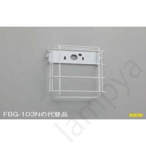 FBG-104（FBG104）ガード〔壁直付タイプにご使用ください。〕 LED誘導灯、高輝度誘導灯兼用｜lampya