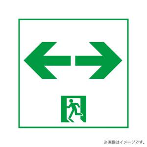 FK20368 LED誘導灯用 適合表示板 通路誘導灯用・B級・BL形（20B形）片面用・B級・BH形（20A形）片面用 パナソニック