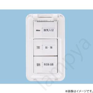 Panasonic（パナソニック） 熱交換気ユニット用速調スイッチ FYSW903