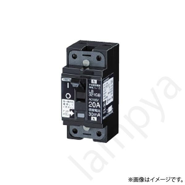 漏電ブレーカ LB321GB15A15MA 東芝ライテック（TOSHIBA）