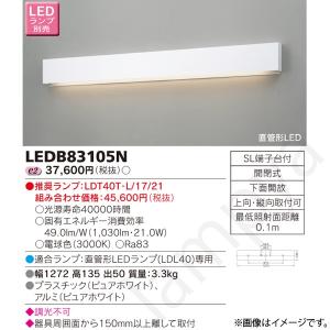 LEDブラケットライト LEDB83105N 東芝ライテック｜lampya