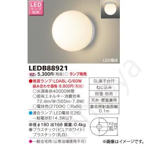 LED浴室灯 LEDB88921 東芝ライテック