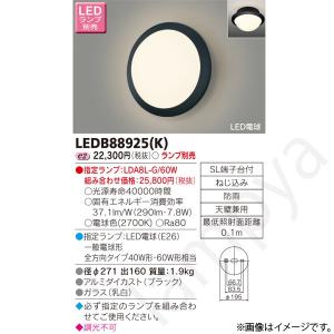 東芝ライテック LEDポーチライト ポーチ灯(ブラケット) LEDB88926(K
