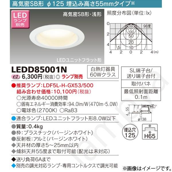 LEDダウンライト LEDD85001N 東芝ライテック