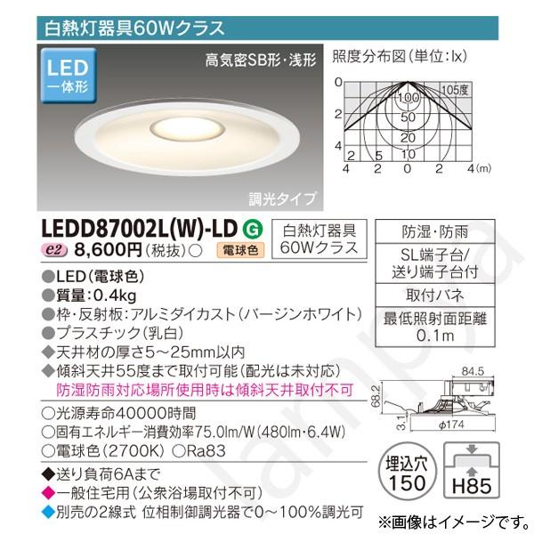 LEDダウンライト LEDD87002L(W)-LD(LEDD87002LWLD) 東芝ライテック