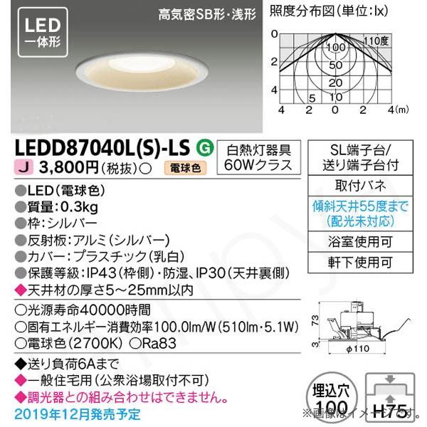 LEDダウンライト 電球色 LEDD87040LSLS（LEDD87040L(S)-LS）東芝ライテ...