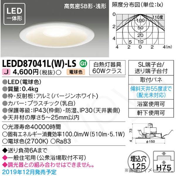 LEDダウンライト 電球色 LEDD87041LWLS（LEDD87041L(W)-LS）東芝ライテ...