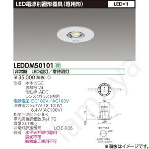 東芝ライテック LED非常灯 非常用照明器具 セット LEKTJ423324NLS9