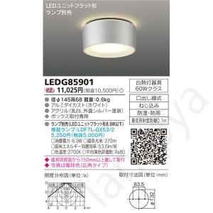 LEDシーリングライト 小型 屋外用 LEDユニットフラット形 LEDG85901 東芝ライテック｜lampya