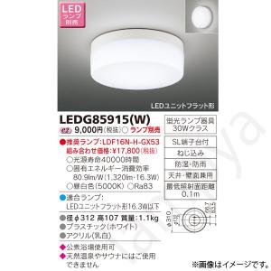 LED浴室灯 LEDG85915(W)(LEDG85915W) 東芝ライテック｜lampya