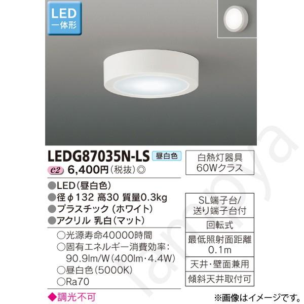 LEDシーリングライト(ブラケット) LEDG87035N-LS(LEDG87035NLS) 東芝ラ...
