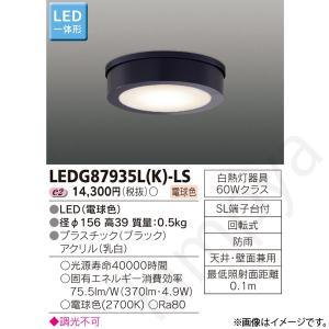 LEDシーリングライト LEDG87935L(K)-LS(LEDG87935LKLS) 東芝ライテック｜lampya