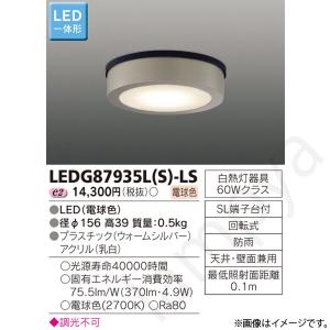 LEDシーリングライト LEDG87935L(S)-LS(LEDG87935LSLS) 東芝ライテック｜lampya