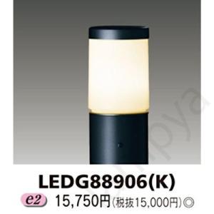 LEDガーデンライト 屋外用 LED電球（E26）別 LEDG88906(K)（LEDG88906K）東芝ライテック