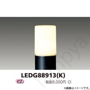 TOSHIBA（東芝） 東芝ライテック LEDガーデンライト 門柱灯 グローブ