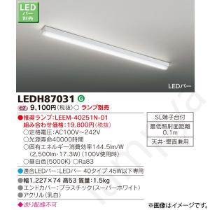 LEDシーリングライト LEDH87031 東芝ライテック｜lampya