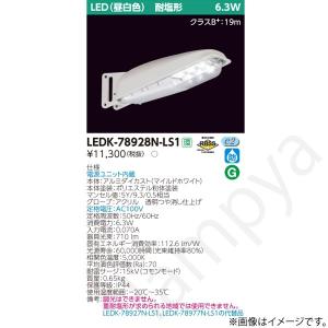 東芝ライテック LED防犯灯 LEDK78930NLS1（LEDK-78930N-LS1）東芝