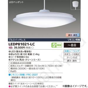 LEDペンダントライト LEDP81021-LC(LEDP81021LC) 東芝ライテック