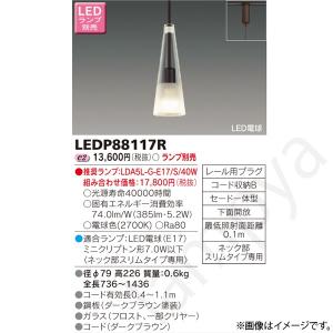 LEDペンダントライト LEDP88117R 東芝ライテック (ライティングレール/配線ダクトレール用 照明)｜lampya