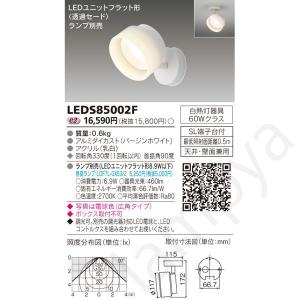 LEDスポットライト 屋内用 LEDユニットフラット形 LEDS85002F 東芝ライテック｜lampya