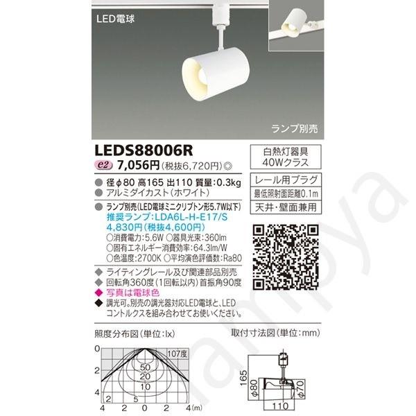 LEDスポットライト 屋内用 LED電球（E17）別 LEDS88006R 東芝ライテック（ライティ...