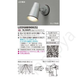 LEDスポットライト 屋外用 LED電球（E26）別 LEDS88900(S)（LEDS88900S）東芝ライテック｜lampya