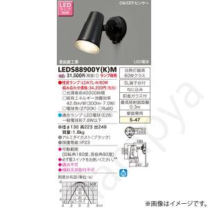 LEDスポットライト LEDS88900YKM(LEDS88900Y(K)M) 東芝ライテック｜lampya