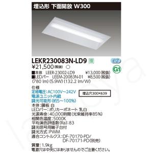 東芝ライテック株式会社　LEDD-95021FL-LD9 4セット 東芝ライテック 〔即納〕LEDベースライト セット LEKR230163NLD9（LEER