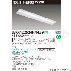 東芝ライテック 東芝ライテック LEER-42202-LS9 LEDベースライト器具