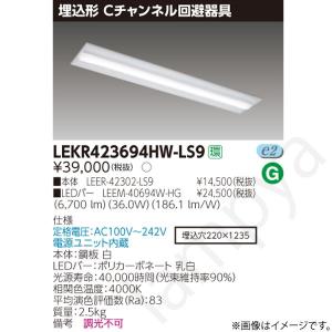 LEDベースライト セット LEKR423694HWLS9（LEER-42302-LS9+LEEM-40694W-HG）LEKR423694HW-LS9 東芝ライテック｜lampya