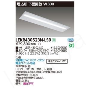東芝ライテック 〔即納〕LEDベースライト セット LEKT412523NLS9（LEET
