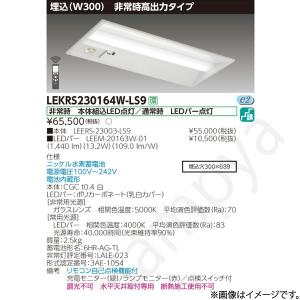 東芝ライテック LED非常灯 非常用照明器具 セット